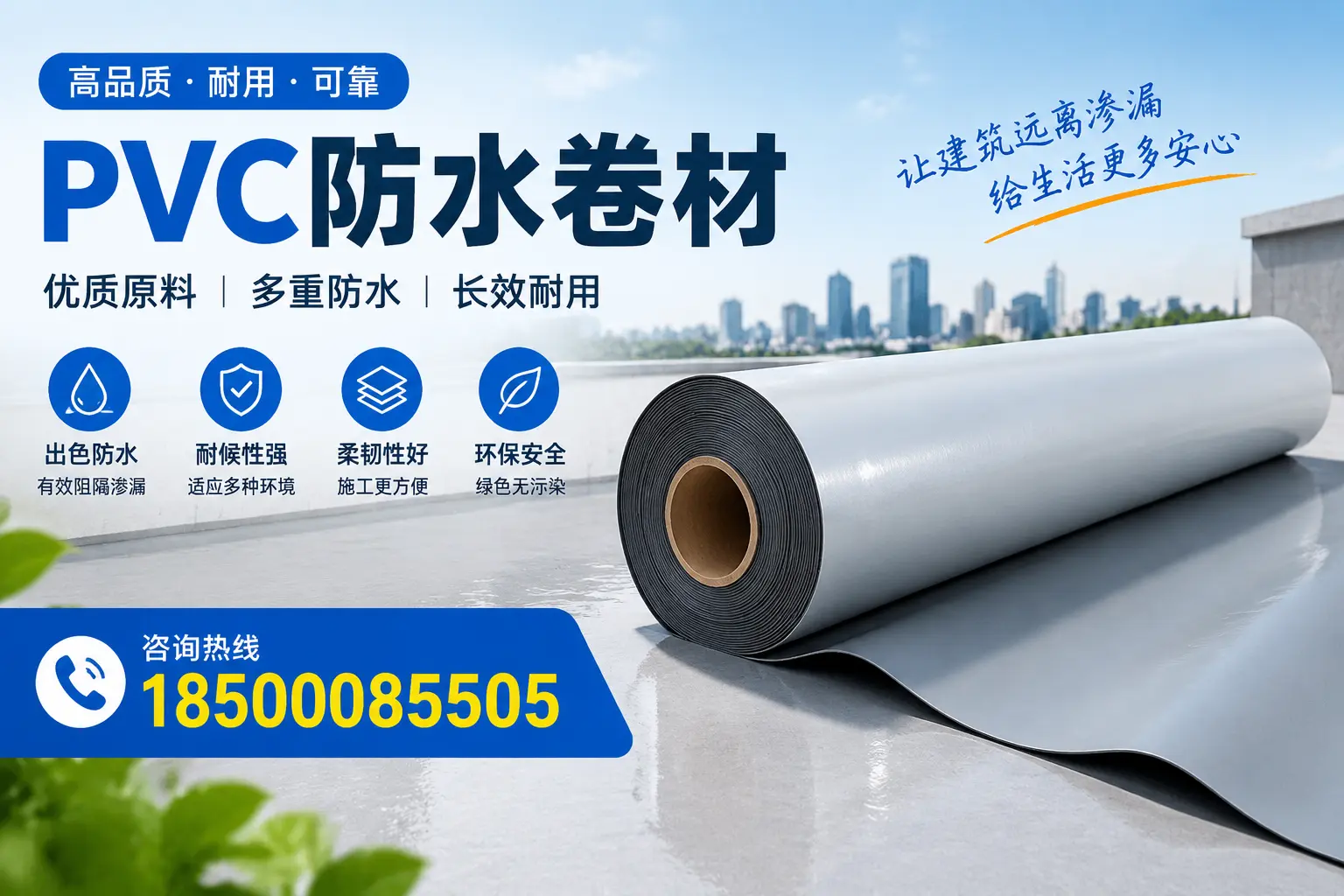 PVC防水卷材与其他防水材料的对比,南宁用户的决策参考