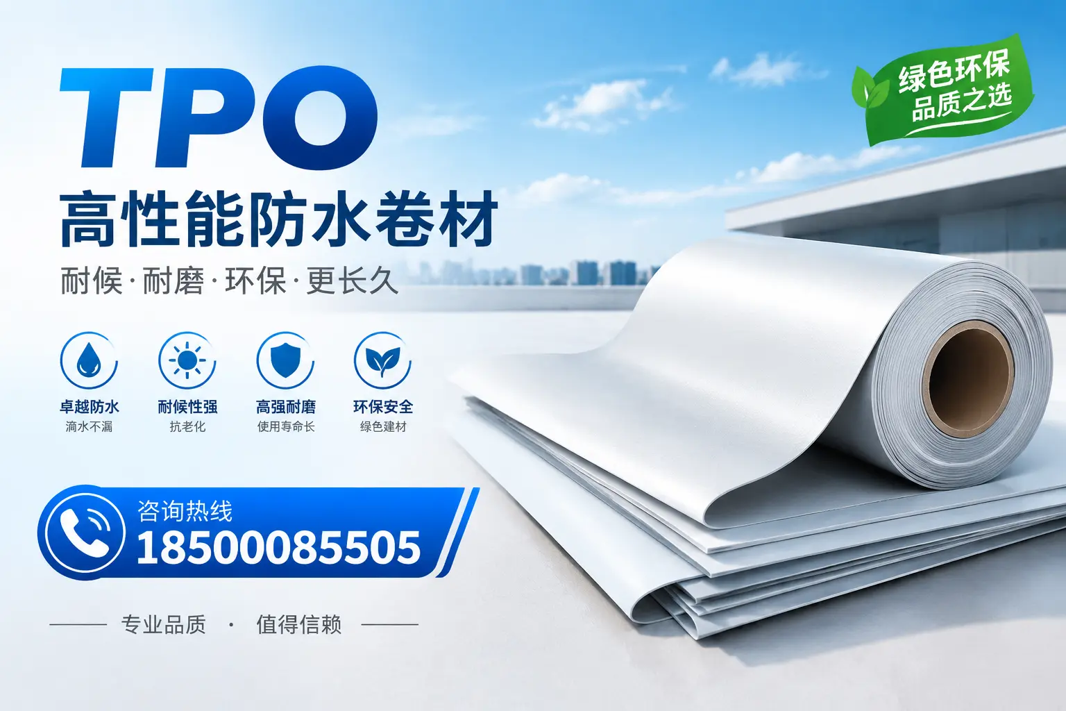 如何选择适合的tpo材料?南宁企业选型指南