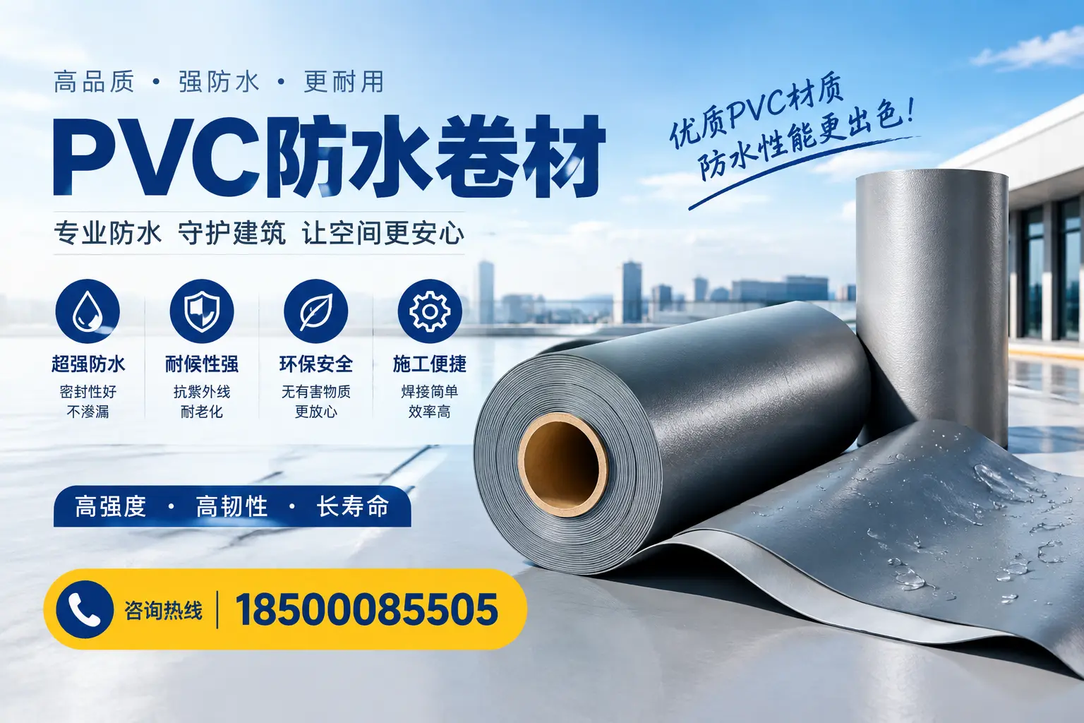 如何判断PVC防水卷材的质量优劣?南宁选购技巧
