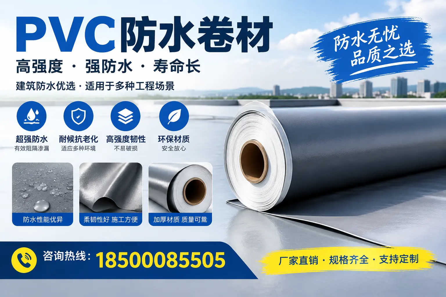 PVC防水卷材的性能测试方法,确保质量与安全南宁